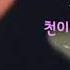 펀치 PUNCH 그때의 우리 Yesterday