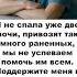 Я не спала уже две ночи привозят так много раненных мы не успеваем помочь им