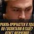 Шевченко израильтяне предупреждали об ударе по больнице в Газе Шевченко МаксимШевченко Израиль