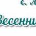 Весенний хоровод