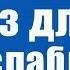 Гипноз для глубокого сна и полной релаксации под звуки пианино Снимаем стресс и напряжение