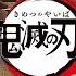 Kimetsu No Yaiba 鬼滅の刃 ED From The Edge FictionJunction Feat LiSA Guitar Cover