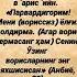 Фарзанд сураш дуоси