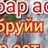 Суруд Зан Модар Махмадуллои Комил 2020