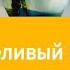 27 января 2020 Наш долготерпеливый Бог Взгляд ввысь Адвентисты