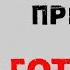 Сатья Любовницы приходят на всё готовое