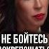 Раскрепощение оргазмы почему ты достойна удовольствия