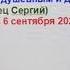 44 Различие между душевным и духовным Запись 6 сентября