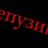 Месть телепузиков