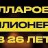 Венера Байжигитова Миллиарды на образовании Жизнь в Праге