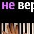 Я не верю никому песня Among Us Feat TryHardNinja караоке PIANO KARAOKE ᴴᴰ НОТЫ MIDI