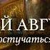 Святой Августин или достучаться до небес