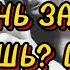 НЕ СМОГ ОТВЕТИТЬ ОЧЕНЬ ЗАНЯТ ВЕРИШЬ ВРЁТ Читает Nataliya Prokoshina