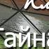 Тайна Артур Чарльз Кларк Фантастика аудиокнига