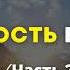 Искренность в Религии Шейх Салих аль Фаузан да сохранит его Аллах