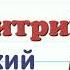 Краткий пересказ 10 Лжедмитрий 1 История 7 кл Пчелов