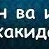 Абдуллох домла Телефон ва Интернет Хакида