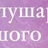 Полушария большого мозга неполная версия анатомия центральной нервной системы ЦНС