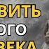 Как Уважительно Поставить Человека на Место Психология общения стоиков Стоицизм Мудрость Сильного
