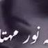 نفسم رفت دلم تاب ندارد