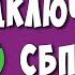 Как Подключить СБП в Сбербанк Онлайн на Компьютере Без Проблем