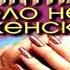 Шантаж дело не женское Александр Горохов Аудиокнига