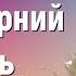 Який гарний день плюс Краплинки хвали Караоке