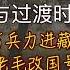 晨曦树林里的丁达尔阳光 李登辉感谢毛泽东改国号 解放军500万兵力进藏 袁腾飞爆笑历史课之近现代史09解放战争与过渡时期 熄屏省电版