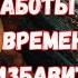 Эзотерические методы работы с рекой времени как избавиться от негативных влияний