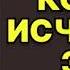 Когда исчезнет эхо Людмила Мартова Аудиокнига