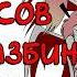 Сборник комиксов Отель Хазбин 30 40