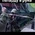 Жиза хочуврек Meme военные армия Army обучение терминатор 715team Military Memes обучение