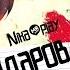 Meme 28 ударов ножом D