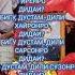 Дили гирени модар