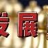 央企发展史 总论 央企的管理 级别和来源 作为中共政权的钱袋子 央企的发展 重组以及合并 不仅昭示着决策层的意志 也体现着权贵家族间的利益划分 权力只有与利益结合 才能彰显其魅力