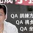 網友敲碗QA 小孩吃飯都要別人餵怎麼辦 教你訓練小孩自己吃飯的好方法 自主吃飯訓練 挑食 餐椅坐不住 育兒教學 獨立自主
