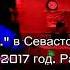 дискотека кому за 30 севастополь