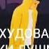 Аз ХУДОВАНД хоҳиш кардам
