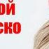 Что стало с Юлией Самойловой после фиаско на Евровидении