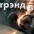 Аудиорассказ Убивая Дедушку Джефф Стрэнд
