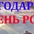 Молитва в День Рождения