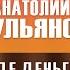 Глава Hardcore FC Анатолий Сульянов Амиран Сардаров Подкаст