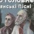 Українські Християнські Пісні