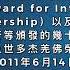 第三世多杰羌佛辦公室 第六十二號公告 彰化妙喜苑line 0980550243