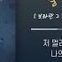 LYRIC VIDEO The One 더원 Can T Let Go 놓을 수 없다 Chief Of Staff 2 보좌관 2 OST