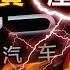BYD Faces Collapse China S Auto Sector Mimics Evergrande Spiral