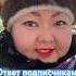 ответнавопрос красная помада женщина алтайка гордая леди казим шидаков