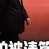 习近平怕不怕被清算 二十大会不会下台 王岐山就是邓小平 北京不知所措 拜登不断说台湾 韩正为什么叫停房地产征税 怕崩盘 马云事没完 中国研究院完整版