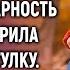 Врач спас маленькую девочку а в благодарность она подарила ему шкатулку Спустя 20 лет открыв