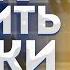 КАК ГЛАДИТЬ БРЮКИ СО СТРЕЛКАМИ ПОНЯТНАЯ ВИДЕО ИНСТРУКЦИЯ